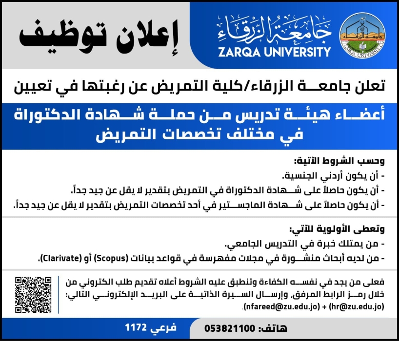 اعلان توظيف في جامعة الزرقاء... تفاصيل