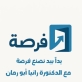 فرصة.. يوم وظيفي في زي بمبادرة من النائب رانيا أبو رمان لتوفير فرص عمل للشباب