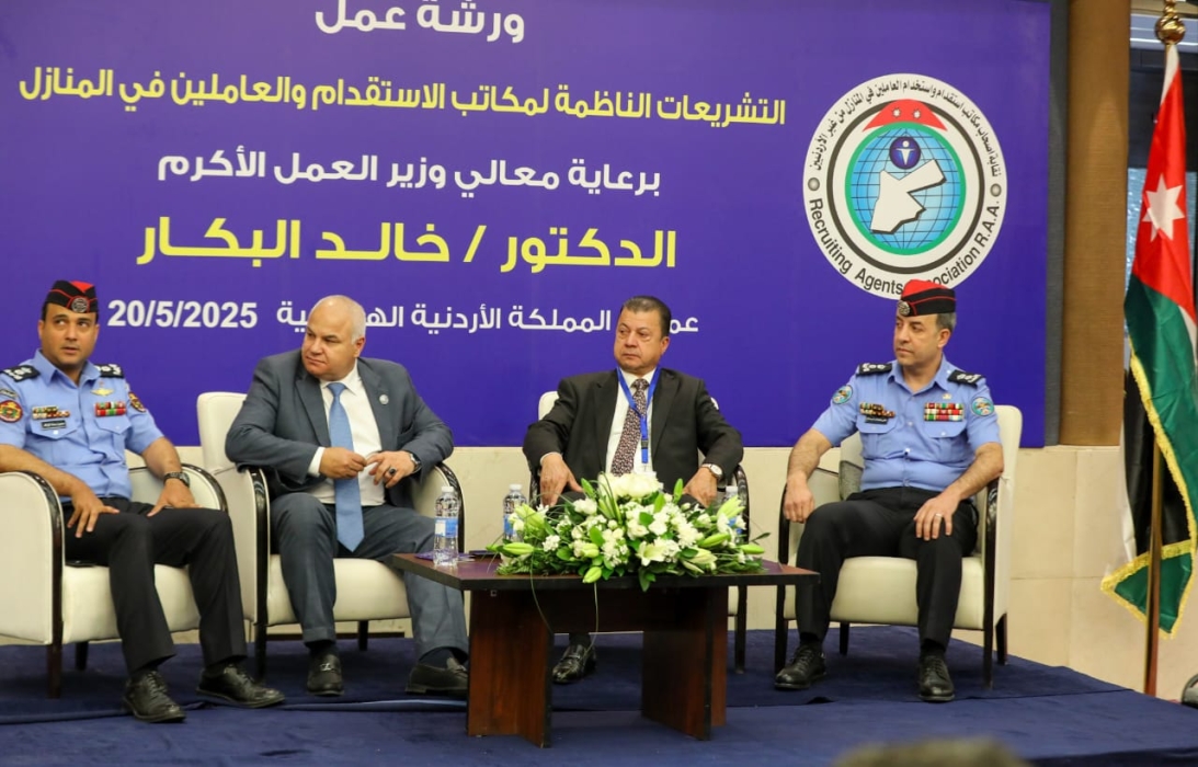 ورشة عمل حول التشريعات الناظمة لمكاتب الاستقدام والعاملين في المنازل