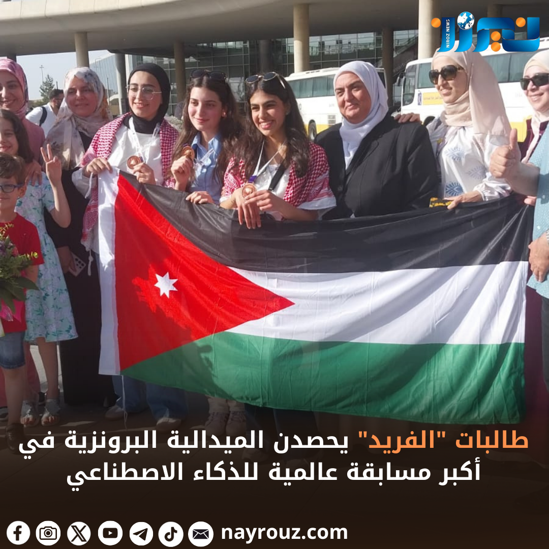 طالبات الفريد يحصدن الميدالية البرونزية في أكبر مسابقة عالمية للذكاء الاصطناعي...صور