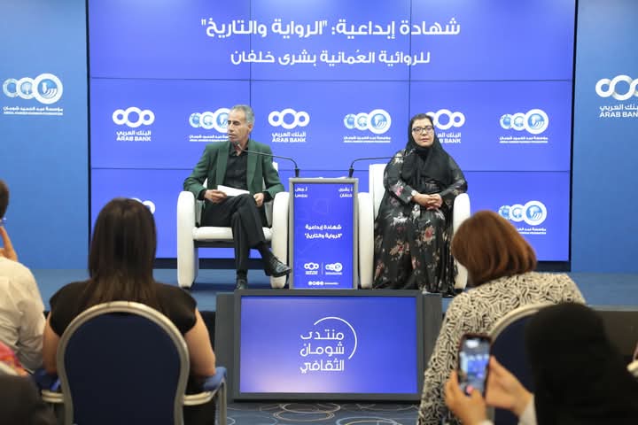 شومان تستضيف الروائية العُمانية بشرى خلفان في شهادة إبداعية بعنوان الرواية والتاريخ