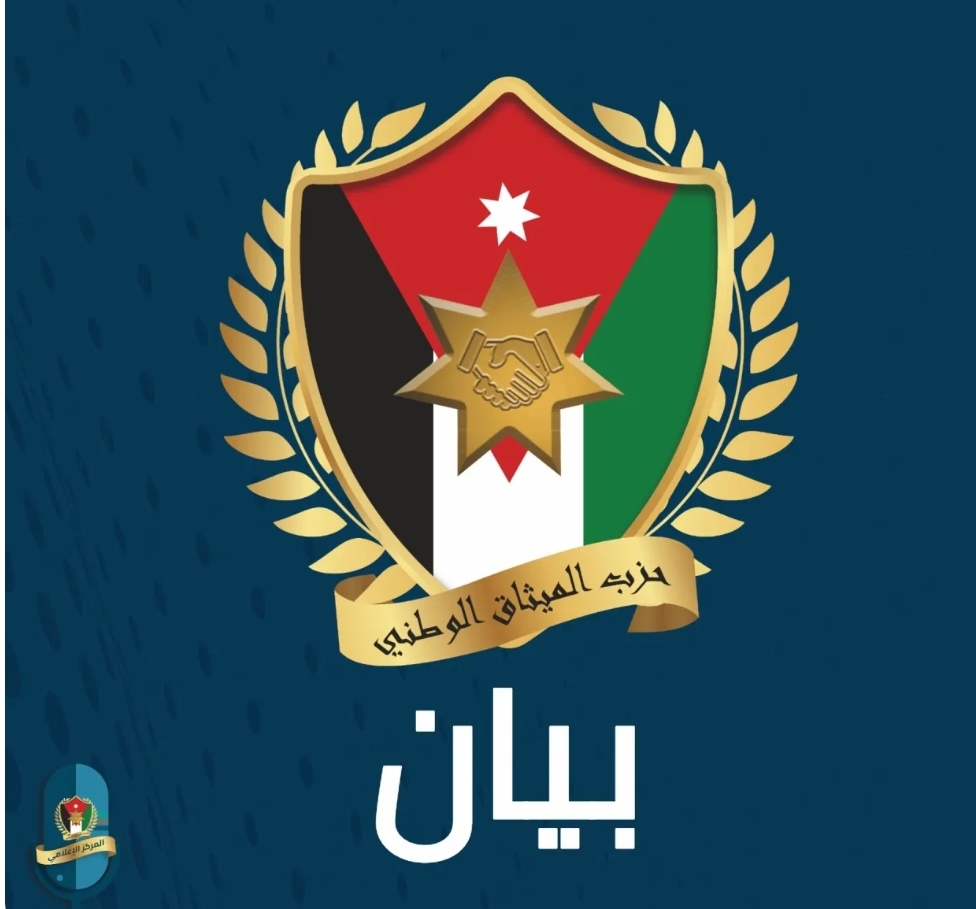 بيان صادر عن اللجان الشبابية في حزب الميثاق الوطني