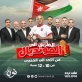 راديو نون يطلق الطريق إلى المونديال عين الأردنيين على النشامى