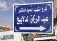 الأردن.. استبدال اسم شارع (سيد قطب) إلى (الشهيد عبد الرزاق الدلابيح)