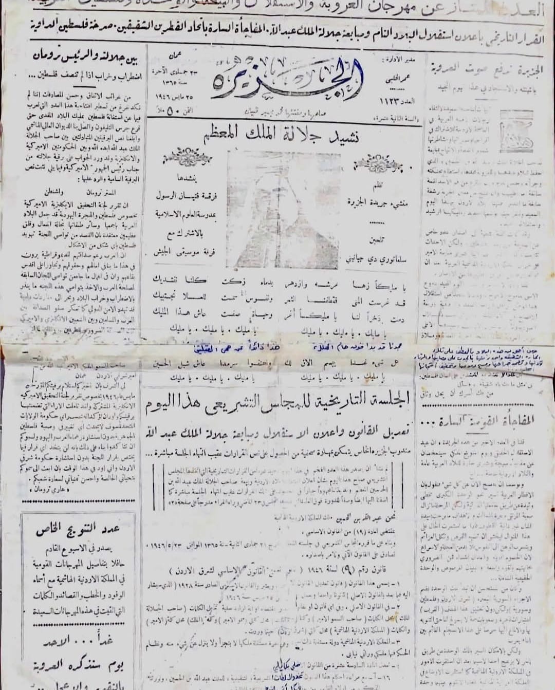 البريد الأردني يهنئ جلالة الملك وولي العهد والأسرة الأردنية بعيد الاستقلال 79 .
