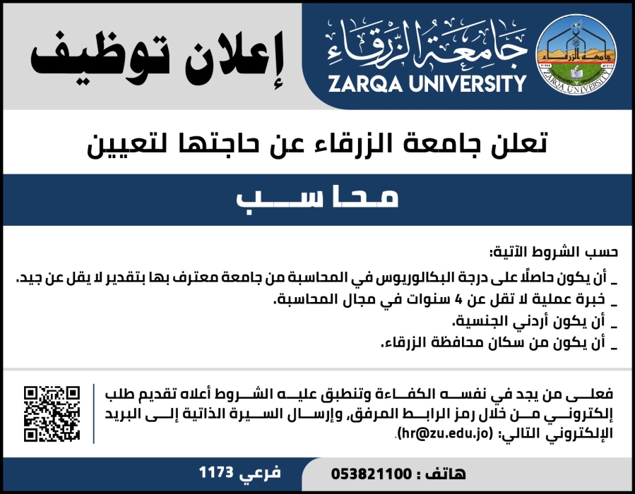 اعلان توظيف في جامعة الزرقاء.
