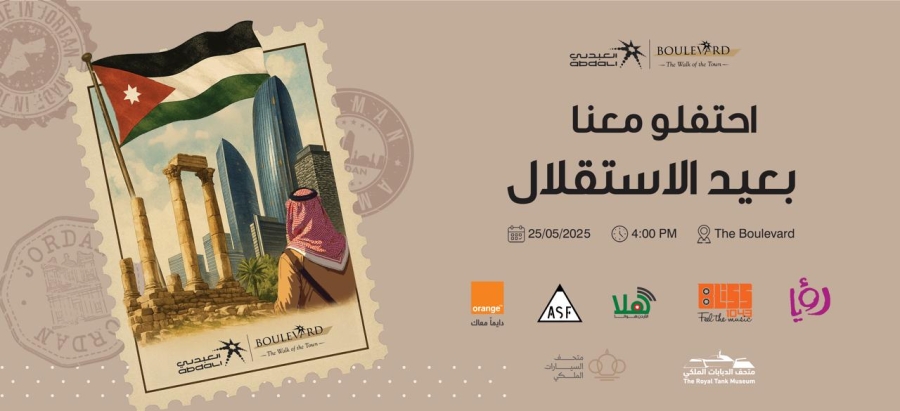 العبدلي يحتفل بعيد الاستقلال الـ79 بفعاليات وطنية وعروض فنية في البوليفارد
