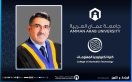 ترقية الدكتور عوض في عمان العربية إلى رتبة الأستاذية
