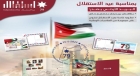 البريد الأردني يطرح ختما تذكاريا بمناسبة عيد الاستقلال الـ79