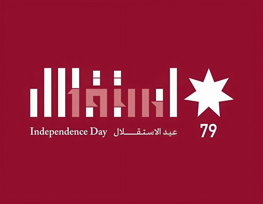 عيد الاستقلال عهدٌ متجدد بقيادة هاشمية وشعب وفيّ.