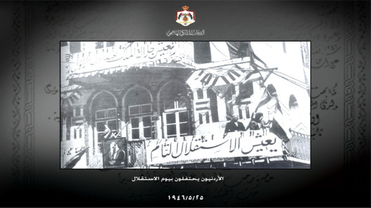 79 عاماً على الاستقلال: الأردن من بناء الدولة إلى دور محوري في الإقليم والعالم