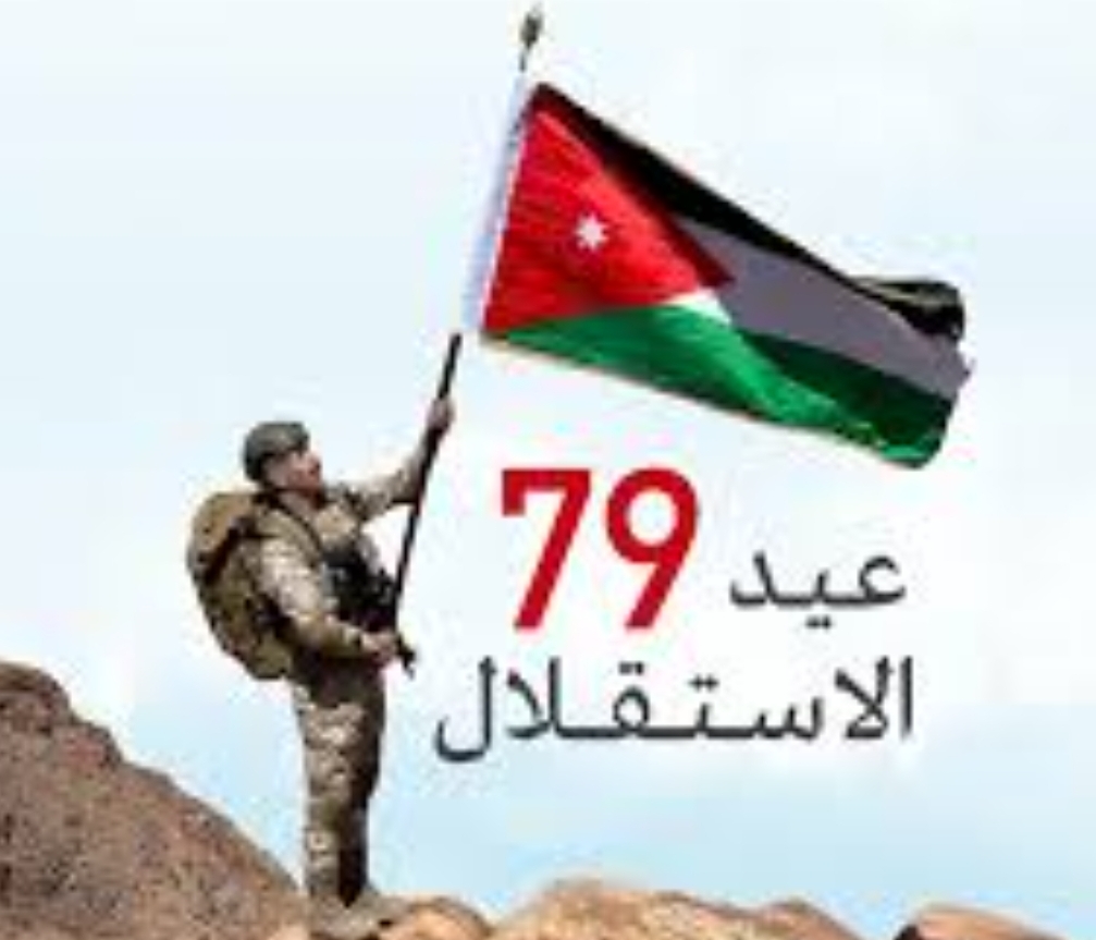 في الاستقلال الـ79.. مسيرة وطنية متواصلة في خدمة الإنسان والمكان