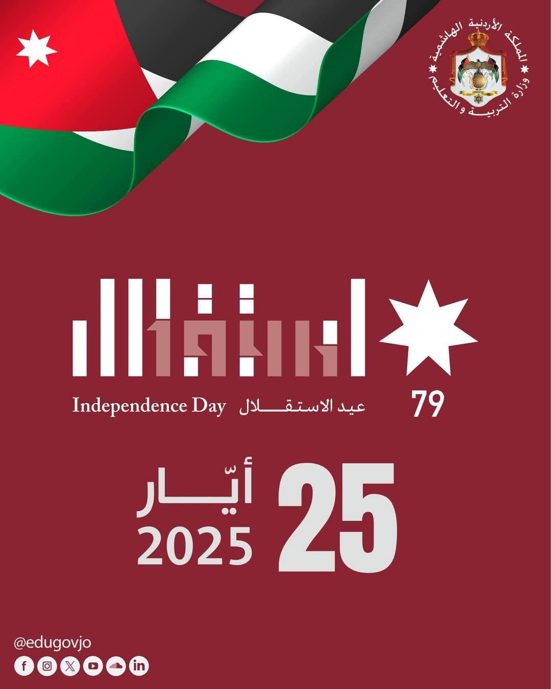 تهنئـة مديرية التربية والتعليم للواء الكورة بمناسبة عيد الاستقلال التاسـع والسبعين 79