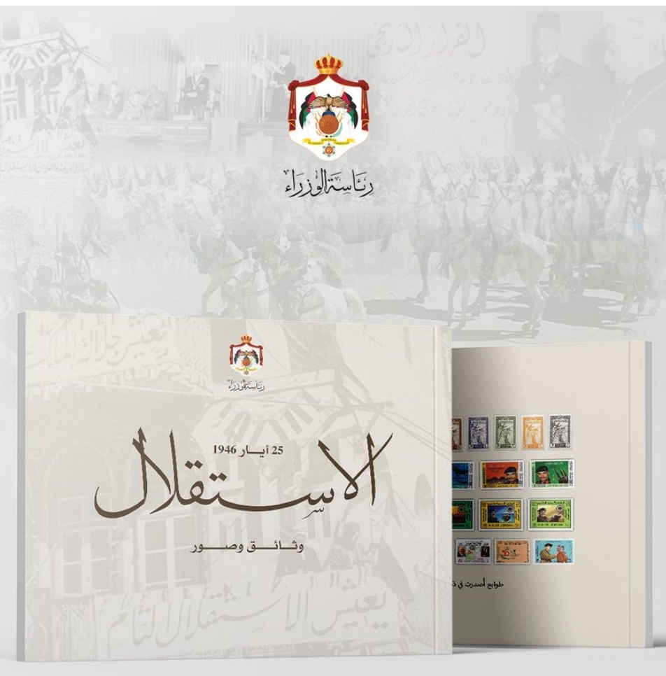 الاستقلال وثائق وصور.. إصدار جديد لرئاسة الوزراء