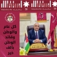 مدير تربية عجلون يهنئ بعيد الاستقلال التاسع والسبعين