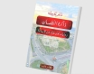 سمر يزبك توثّق روايات أهل غزة عن الإبادة