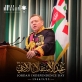 الشمري يكتب في الذكرى الـ79 لـ #عيد_الاستقلال للمملكة الأردنية الهاشمية