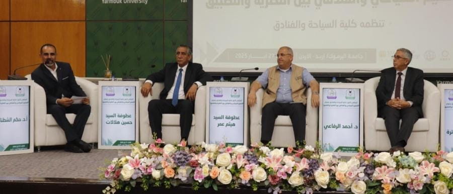 جامعة اليرموك تطلق فعاليات الملتقى الأول لكلية السياحة والفنادق