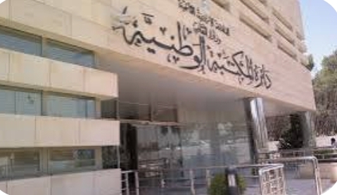المكتبة الوطنيّة تنظّم فعاليات ومعارض احتفاءً بعيد الاستقلال 79