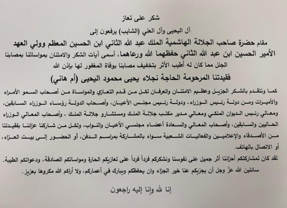 شكر على تعاز من آل اليحيى وآل العلي