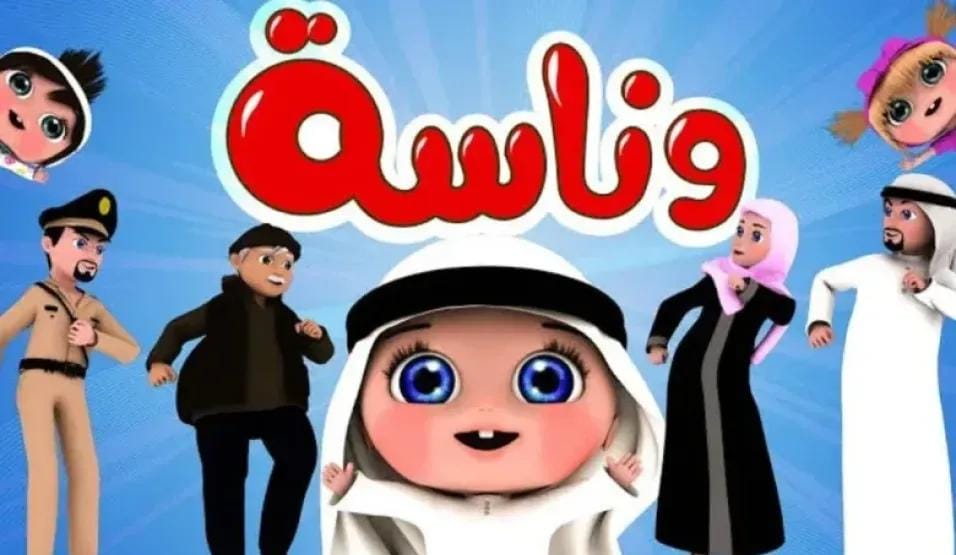 جنسية صاحب قناة وناسة بيبي.. مفاجأة غير متوقعة