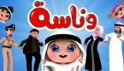 جنسية صاحب قناة وناسة بيبي.. مفاجأة غير متوقعة