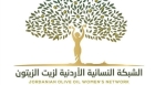 زيت الزيتون النسائية تُجدد التزامها بتمكين المرأة وتعزيز الاقتصاد الأخضر