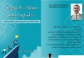 كتاب مهارات المبيعات كأسلوب حياة
