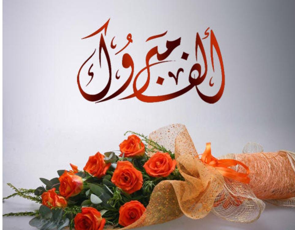 الرائد رزان عبدالله الغيالين... مبارك الثقة الملكية السامية