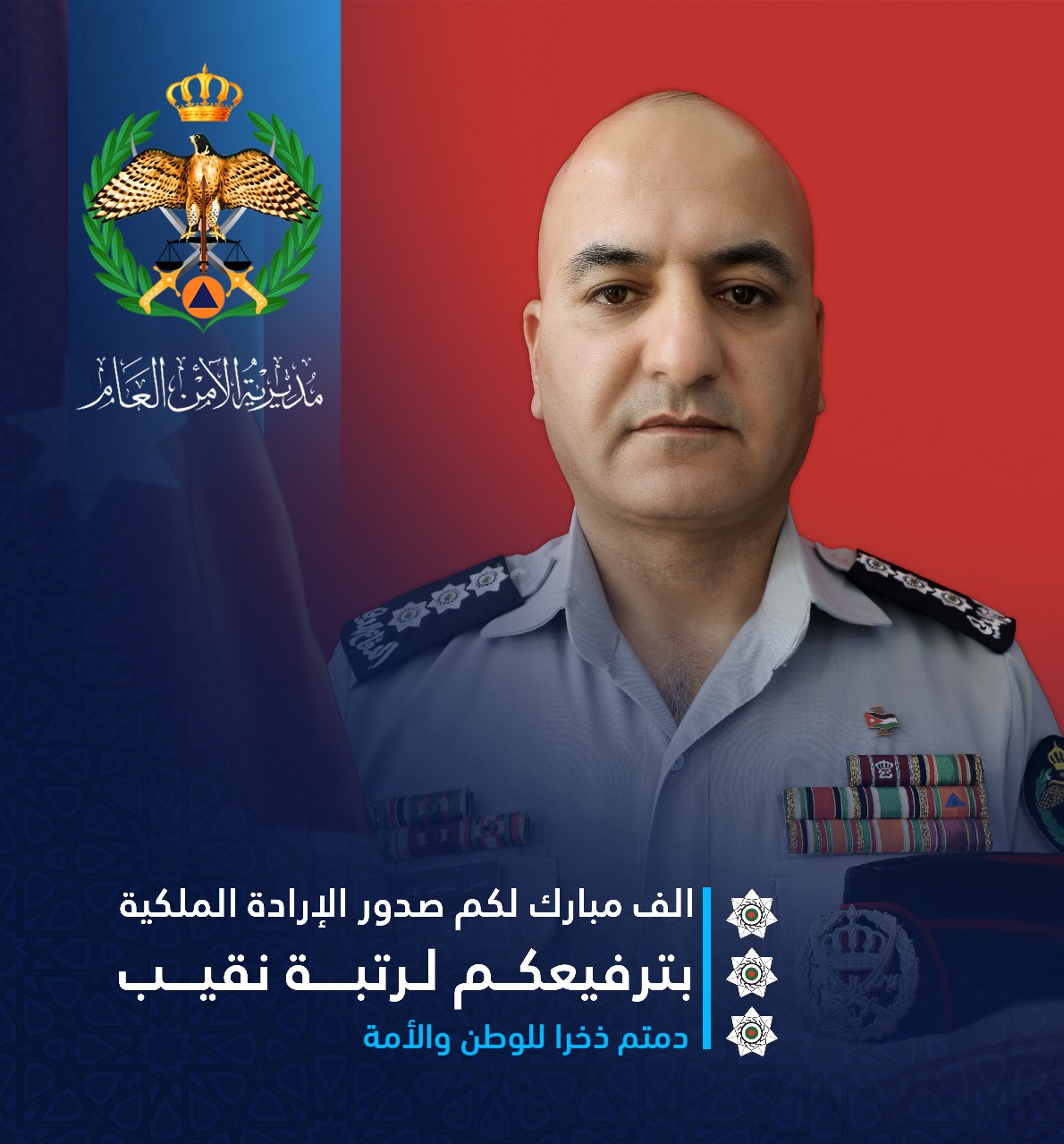 النقيب عمر الكردي مبارك الثقة الملكية السامية