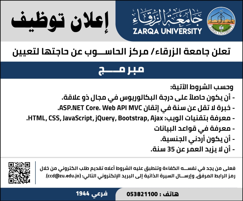اعلان توظيف في جامعة الزرقاء... تفاصيل