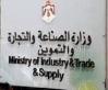 السماح باستيراد عدد من السلع الصناعية من سوريا