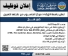 اعلان توظيف في جامعة الزرقاء... تفاصيل