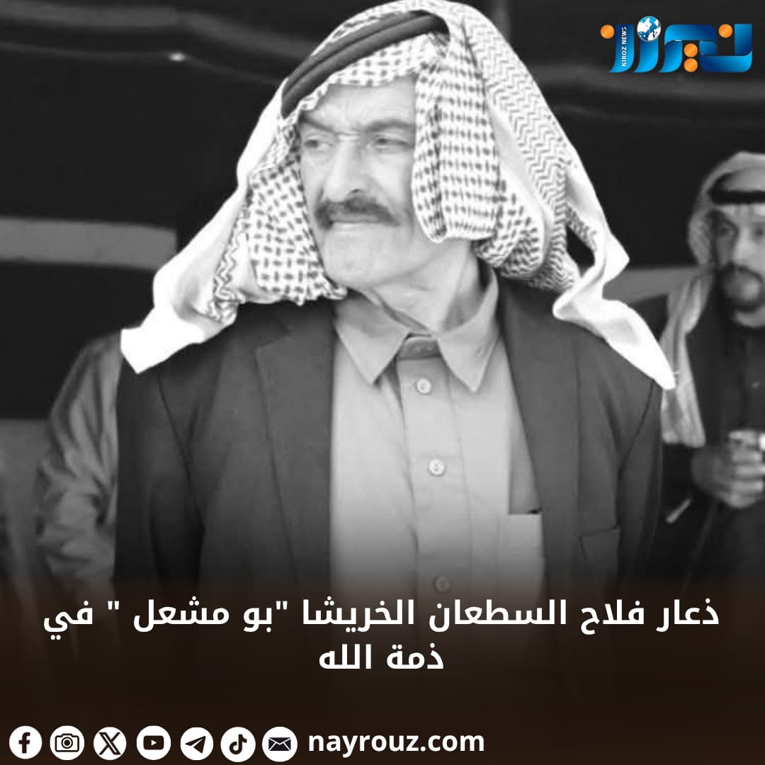 ذعار فلاح السطعان الخريشا بو مشعل  في ذمة الله