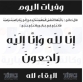 وفيات الأردن اليوم السبت 762025