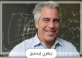 مفاجأة كبرى يفجرها إيلون ماسك: الرئيس الأمريكي”مدرج بملفات إبستين”