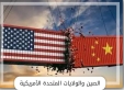 خلال 7 أيام ..بيتر نافارو يتوقع عقد اجتماع تجاري بين الولايات المتحدة والصين