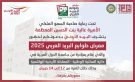 البريد الأردني يعلن عن استضافة معرض طوابع البريد العربي 2025 لأول مرة في الأردن.