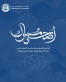 أسرة جامعة فيلادلفيا تهنئ الملك وولي العهد بعيد الاضحى