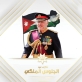 عشيرة السلايطه تهنئ جلالة الملك عبد الله الثاني بمناسبة عيد الجلوس الملكي