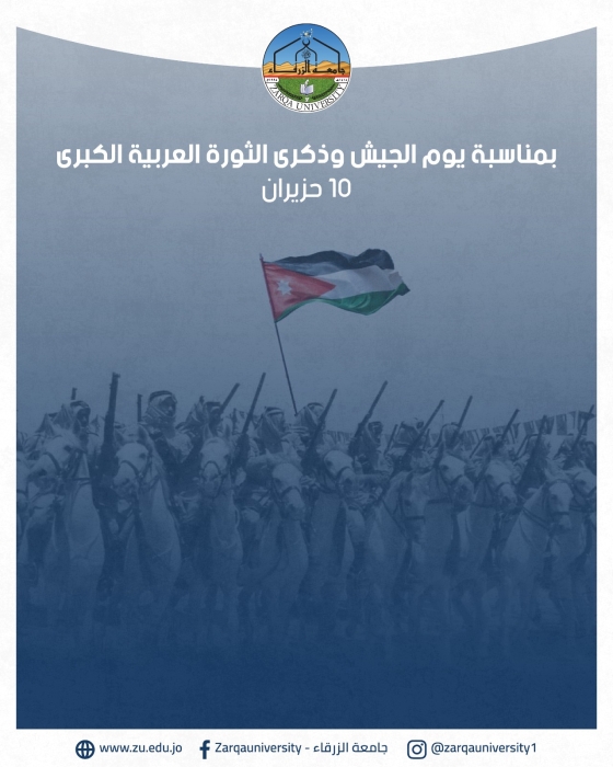 جامعة الزرقاء تهنئ بيوم الجيش وذكرى الثورة العربية الكبرى