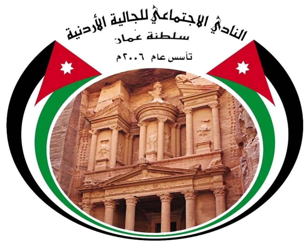 نادي الجالية الأردنية في عُمان يهنىء بعيد الجلوس
