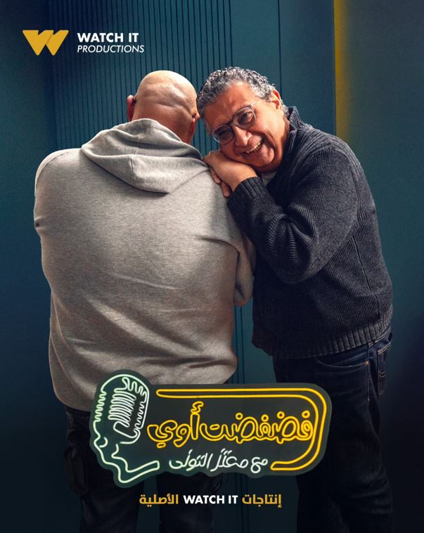ماجد الكدواني ضيف رابع حلقات فضفضت أوى لـ معتز التوني على Watch it.. غداً