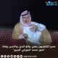 مدير التلفزيون ينعى ببالغ الحزن والأسى وفاة منور محمد الحويلي الجبور