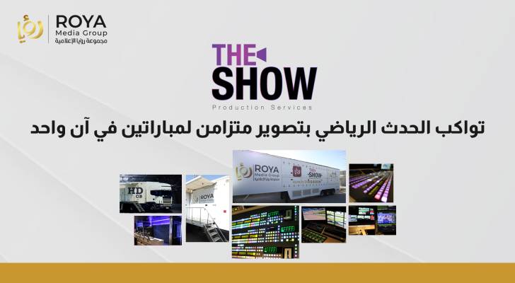 The Show Services تواكب الحدث الرياضي بتصوير متزامن لمباراتين في آن واحد