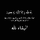 شقيق زوجة فيصل الفايز في ذمه الله