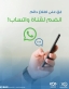 شومان تطلق قناتها الرسمية على تطبيق (واتساب)