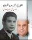 كتاب جديد يُجلّي عبقرية الحتاملة التاريخية
