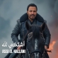 عاصي الحلاني يدخل سباق الاغنية الصيفية باغنية اشتكي لله
