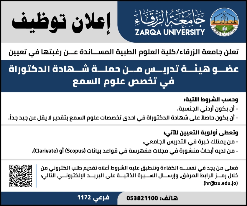 اعلان توظيف في جامعة الزرقاء.... تفاصيل